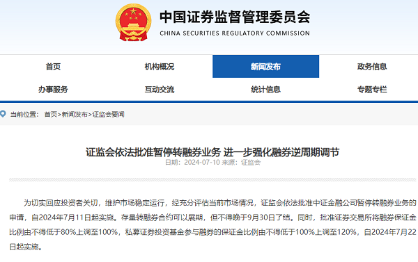 證監會批準.png 證監會批準.png